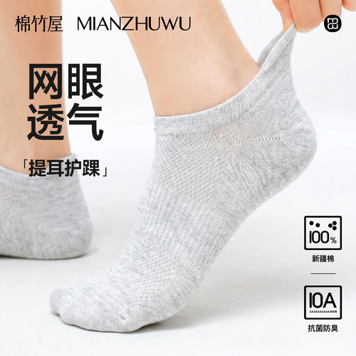 提耳护踝100%棉芦荟润肤透气短袜
