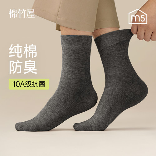 10A抗菌防臭纯棉袜子男士中筒袜