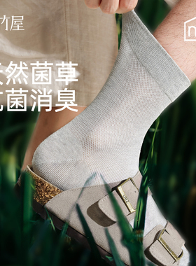 天然菌草袜子男款夏季薄款网眼中筒袜抗菌消臭灰色送礼礼盒男袜