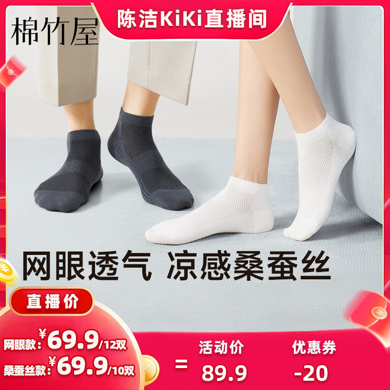 【抢现货！k姐618】棉竹屋短袜桑蚕丝男女夏季薄款防滑抗菌纯棉