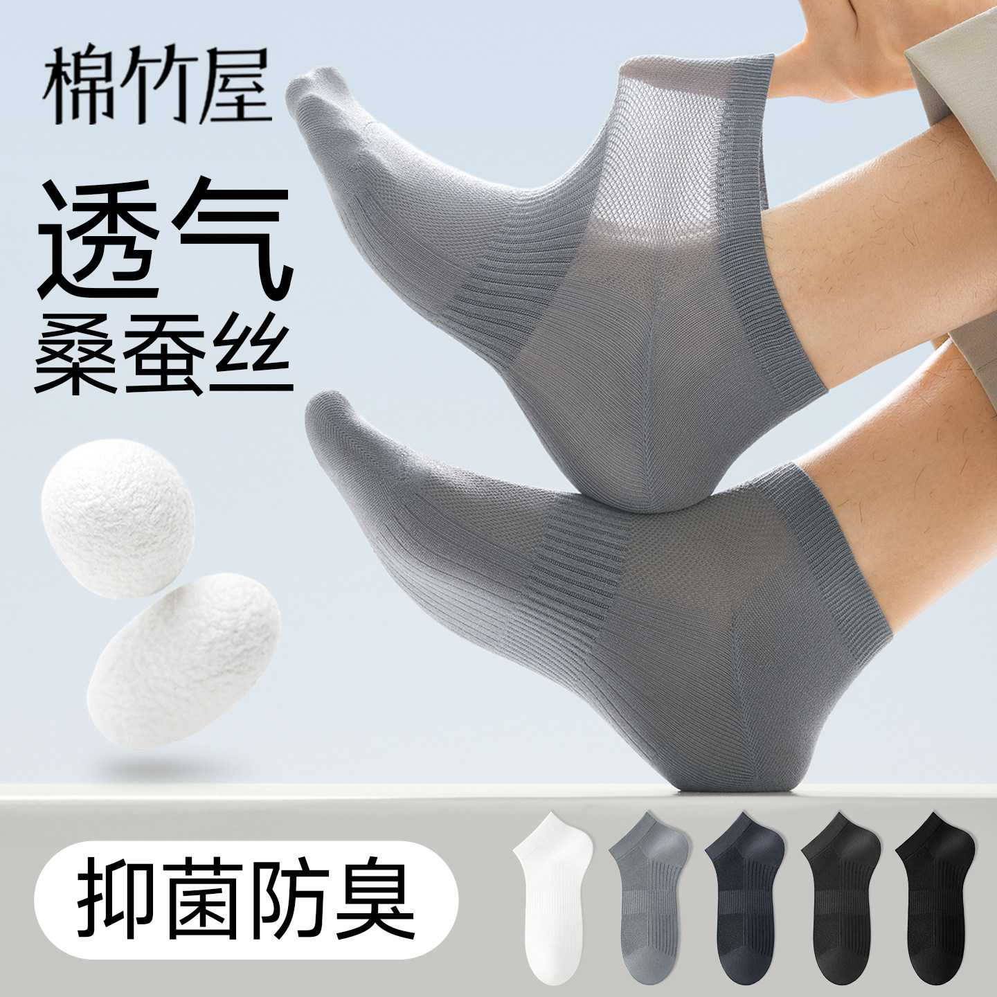 【透气桑蚕丝】袜子男士薄款春夏季网眼短袜抗菌防臭吸汗透气船袜