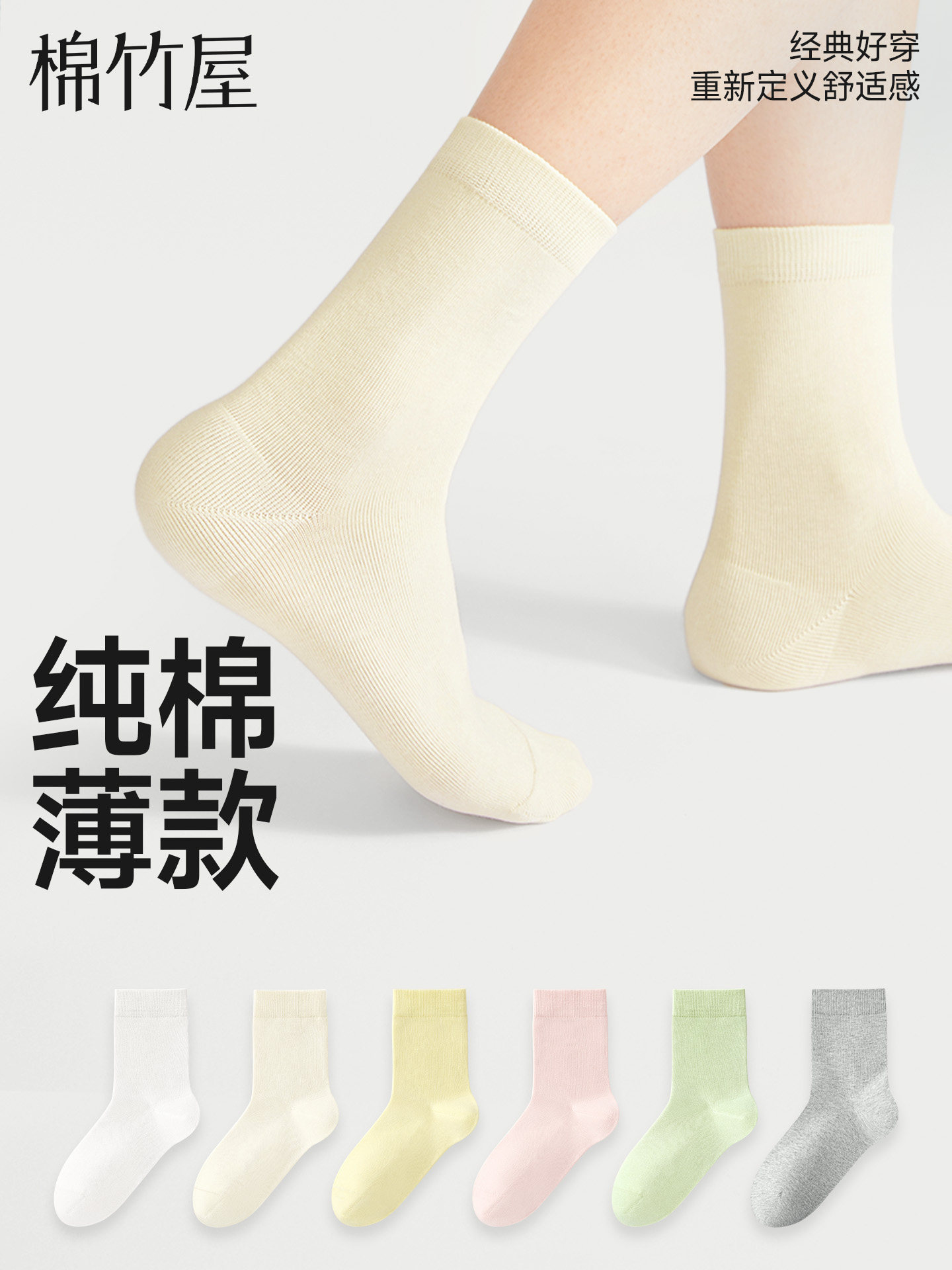 袜子女款纯棉夏季中筒袜抗菌防脚气防臭吸汗秋天白色无骨月子袜