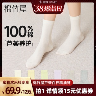 【23号0点付尾款！】棉竹屋12双装袜子男女款纯棉春夏薄款吸汗