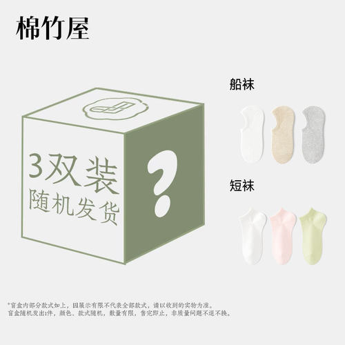 棉竹屋袜子福袋纯棉防臭