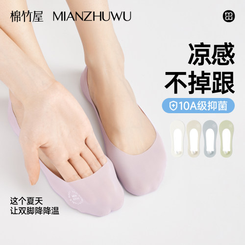 冰丝凉感浅口隐形船袜不掉跟女