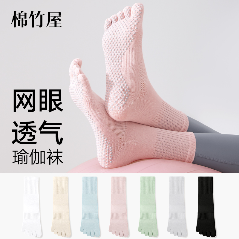 瑜伽袜运动防滑普拉提女士中筒袜