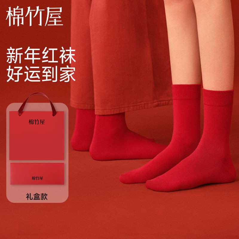 本命年红色袜子男女款纯棉中筒秋冬季2026马年礼盒装结婚情侣一对