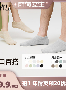 【所有女生直播间】棉竹屋10双装船袜浅口夏季男女款袜子棉质吸汗