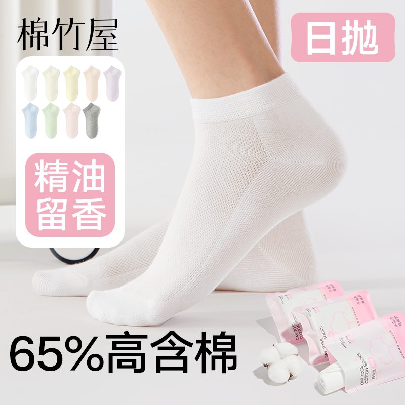 夏天免洗精梳棉日抛7A抗菌女短袜