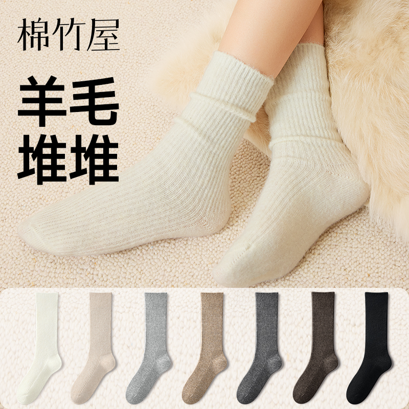 抽条保暖羊毛袜美利奴不扎脚秋冬