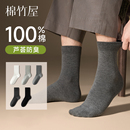 襪子男士 10A級抗菌襪子加厚黑色長筒襪 純棉防臭商務(wù)中筒襪秋冬季