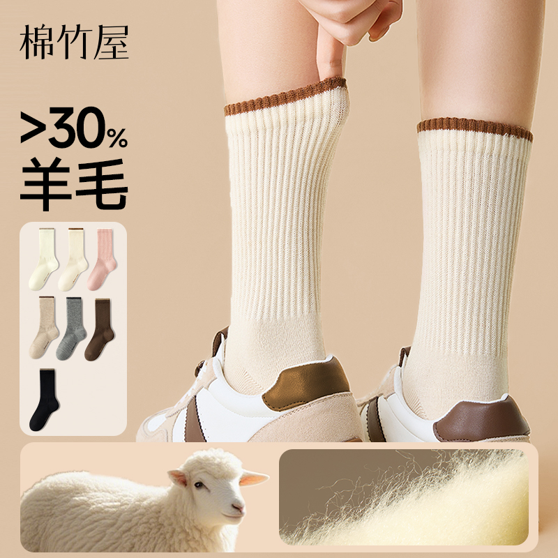 美利奴羊毛袜保暖锁温不冻脚