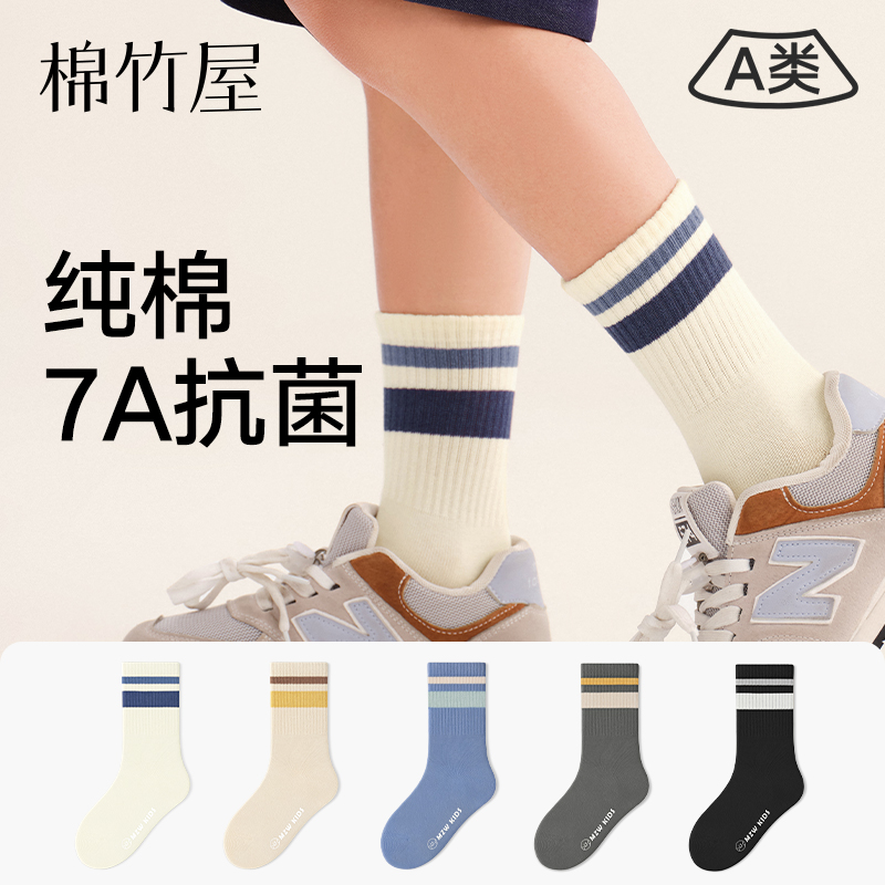 棉竹屋儿童袜子中筒纯棉防臭吸汗