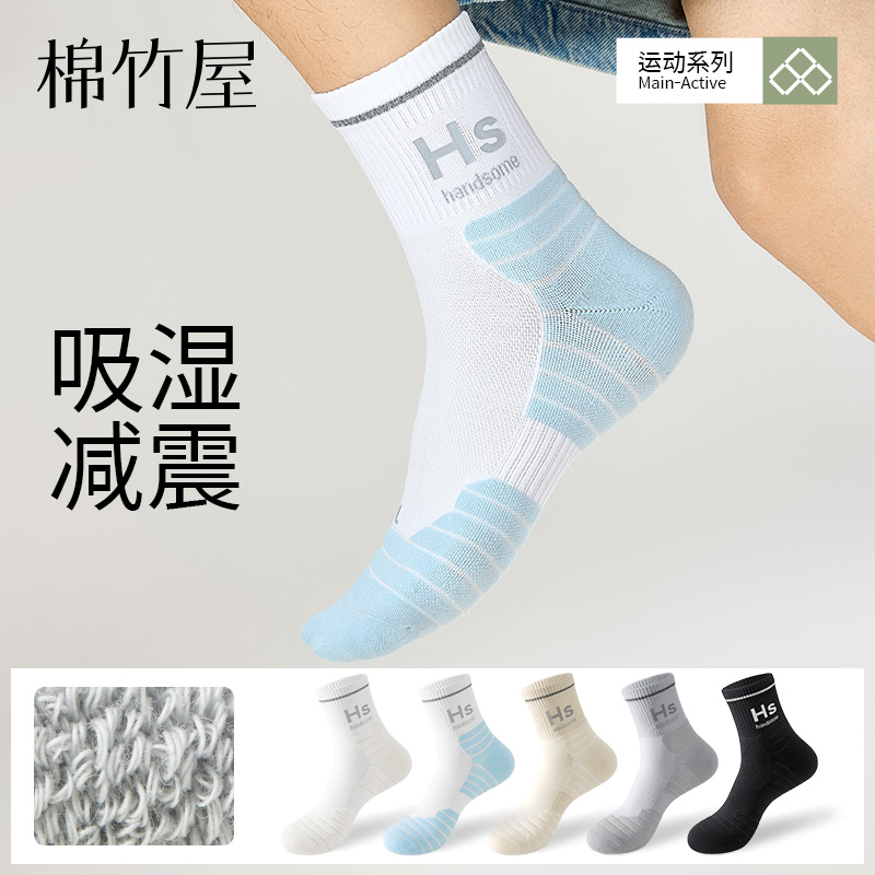 吸湿减震毛圈底男运动袜