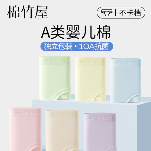 A类纯棉内裤女10a级抗菌三角裤