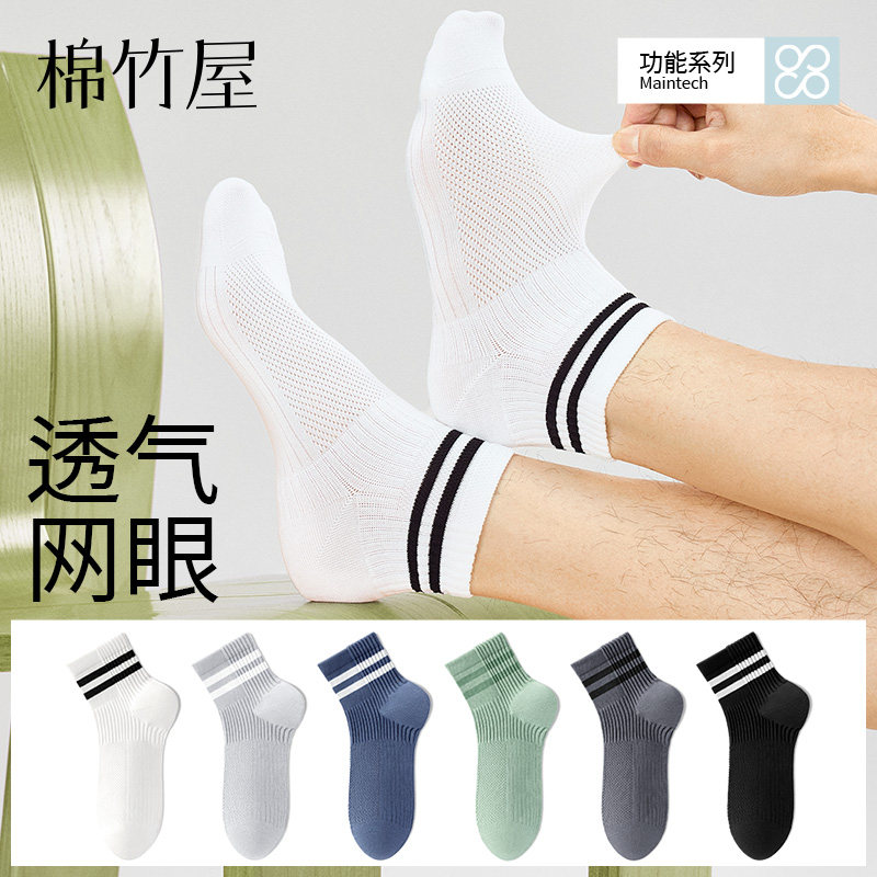 袜子男士夏季薄款短袜纯棉纱线网眼透气吸汗防臭7A抗菌运动中筒袜