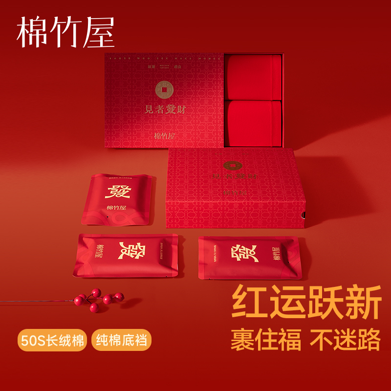 红色内裤女本命年袜子情侣礼盒装
