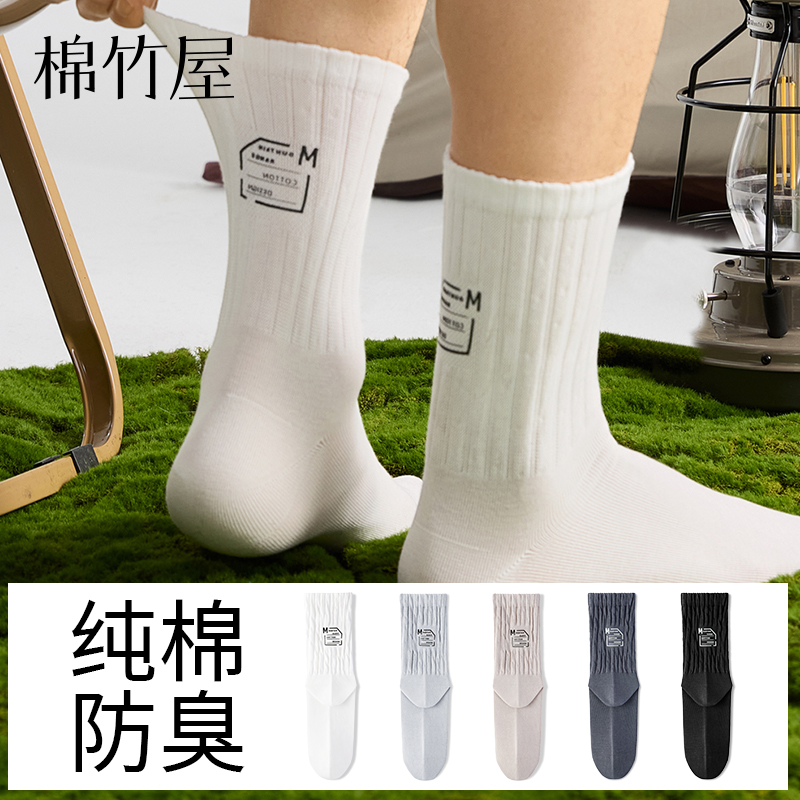 纯棉防臭袜子春男士中筒袜潮堆堆