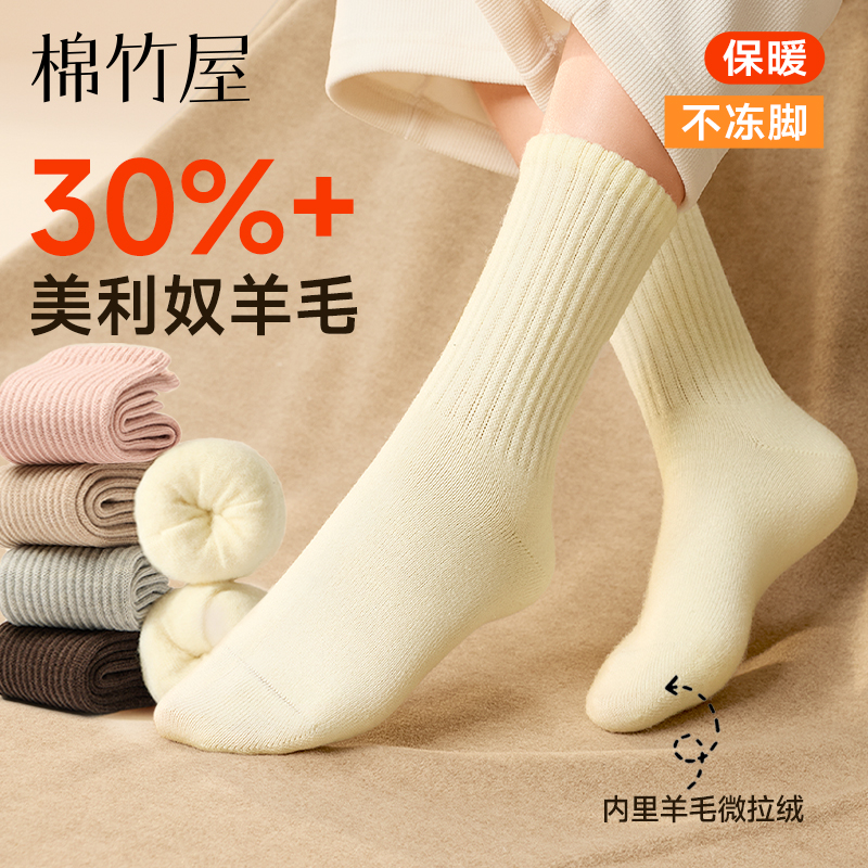 保暖羊毛袜亲肤保暖锁温轻松过冬