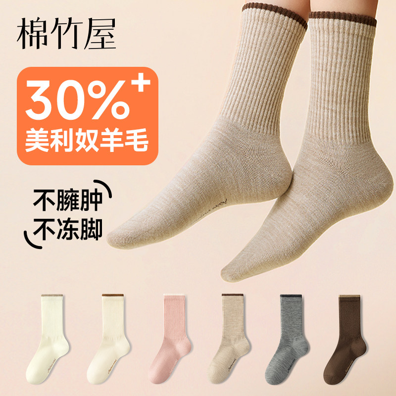 羊毛袜子女款秋冬季保暖美利奴加厚中筒袜撞色高筒无骨女士长筒袜