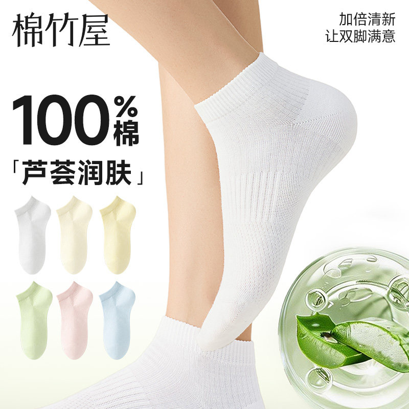 袜子女款纯棉短袜夏季薄款透气抗菌防臭防滑不掉跟春秋款女士船袜 - 棉竹屋官方旗舰店出品