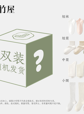 【袜子清仓】3双装棉竹屋袜子福袋秋冬中筒袜加厚袜子纯棉男女款