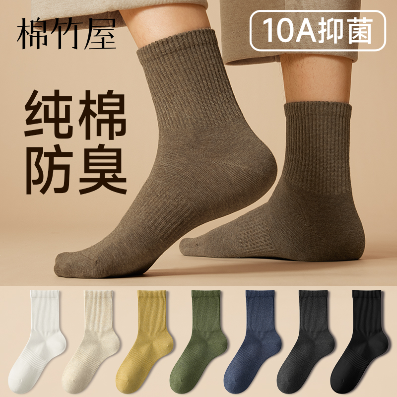 10A抗菌秋冬款男士防臭中筒袜