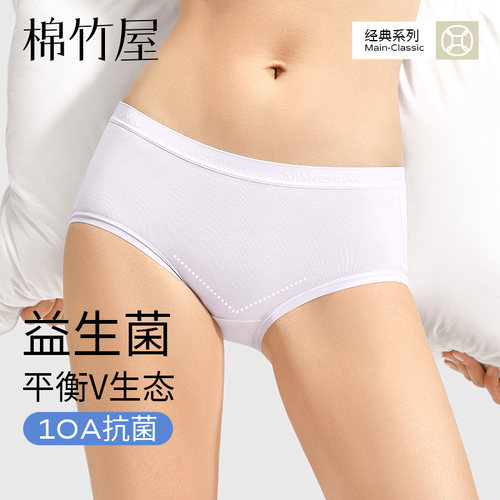 益生菌内裤女10a抗菌三角裤