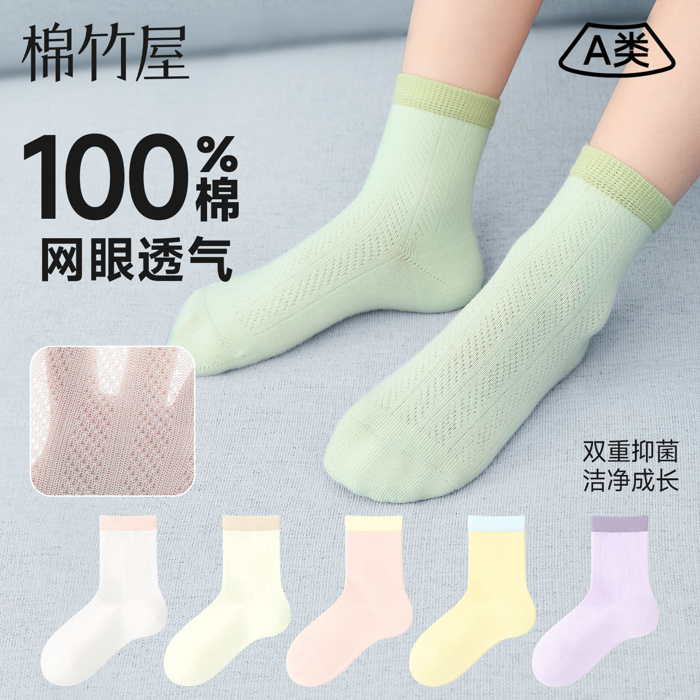 儿童袜子女童夏季薄款纯棉100全棉a类网眼透气抗菌无骨学生中筒袜