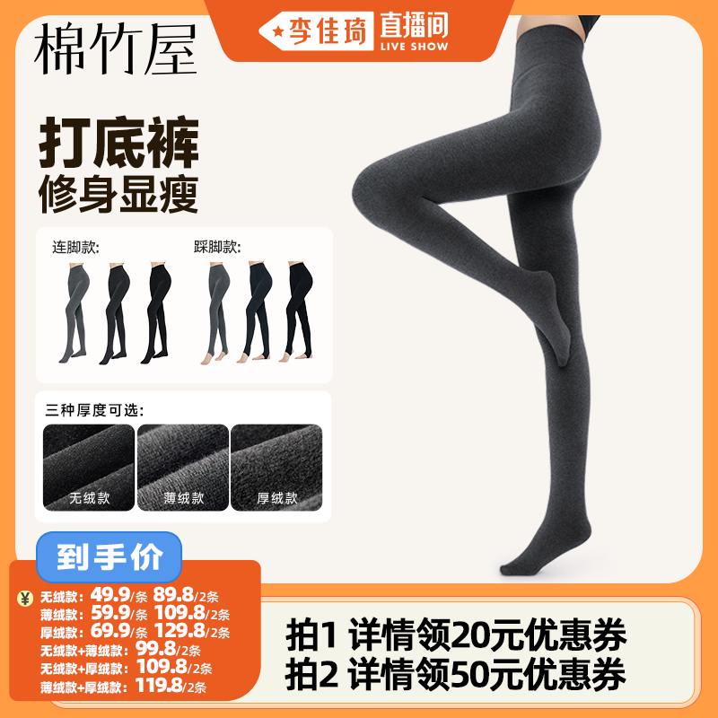 棉竹屋打底裤女外穿连裤袜