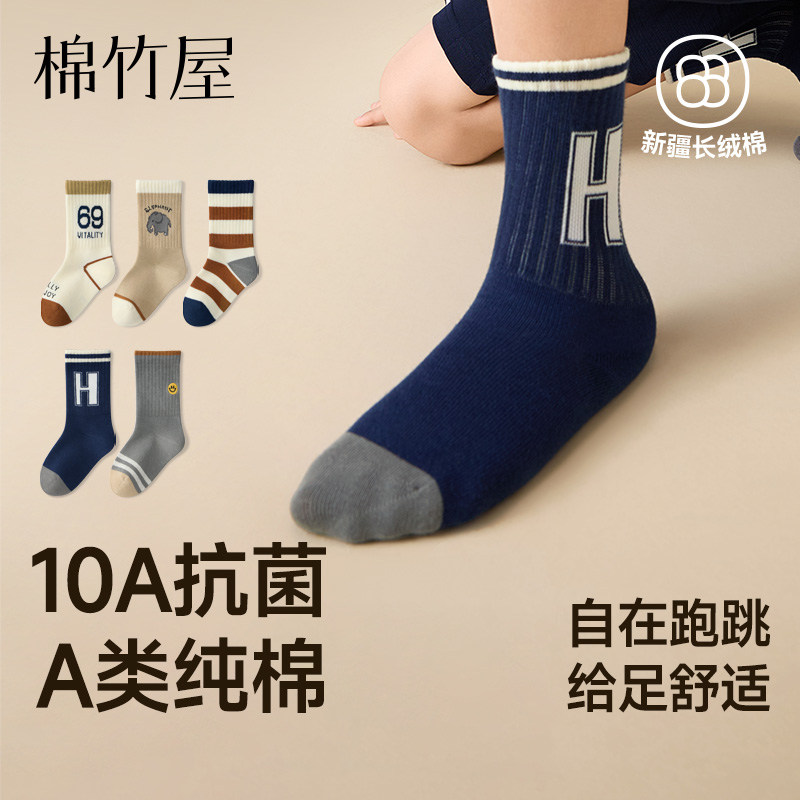 儿童袜子男童纯棉抗菌中筒袜棉袜