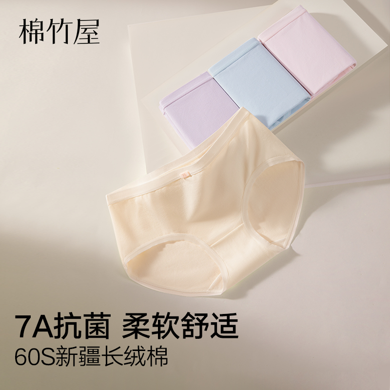棉竹屋内裤女包臀纯棉裆7A抗菌