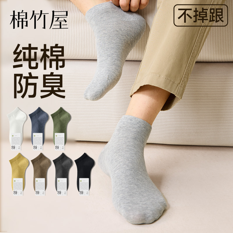 纯棉短袜男7a抗菌防臭经典百搭款