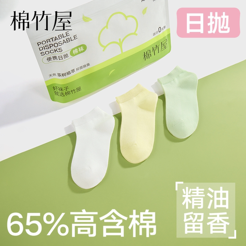 毕业季旅行免洗次抛短袜精油防臭
