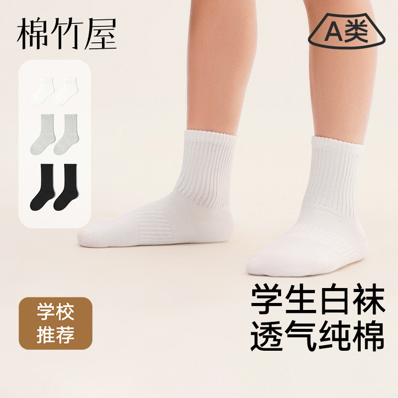 儿童袜子黑白色学生纯棉运动短袜