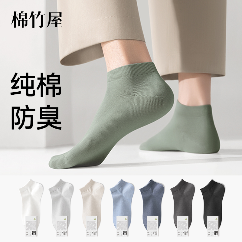袜子男夏季纯棉抗菌防臭吸汗短筒