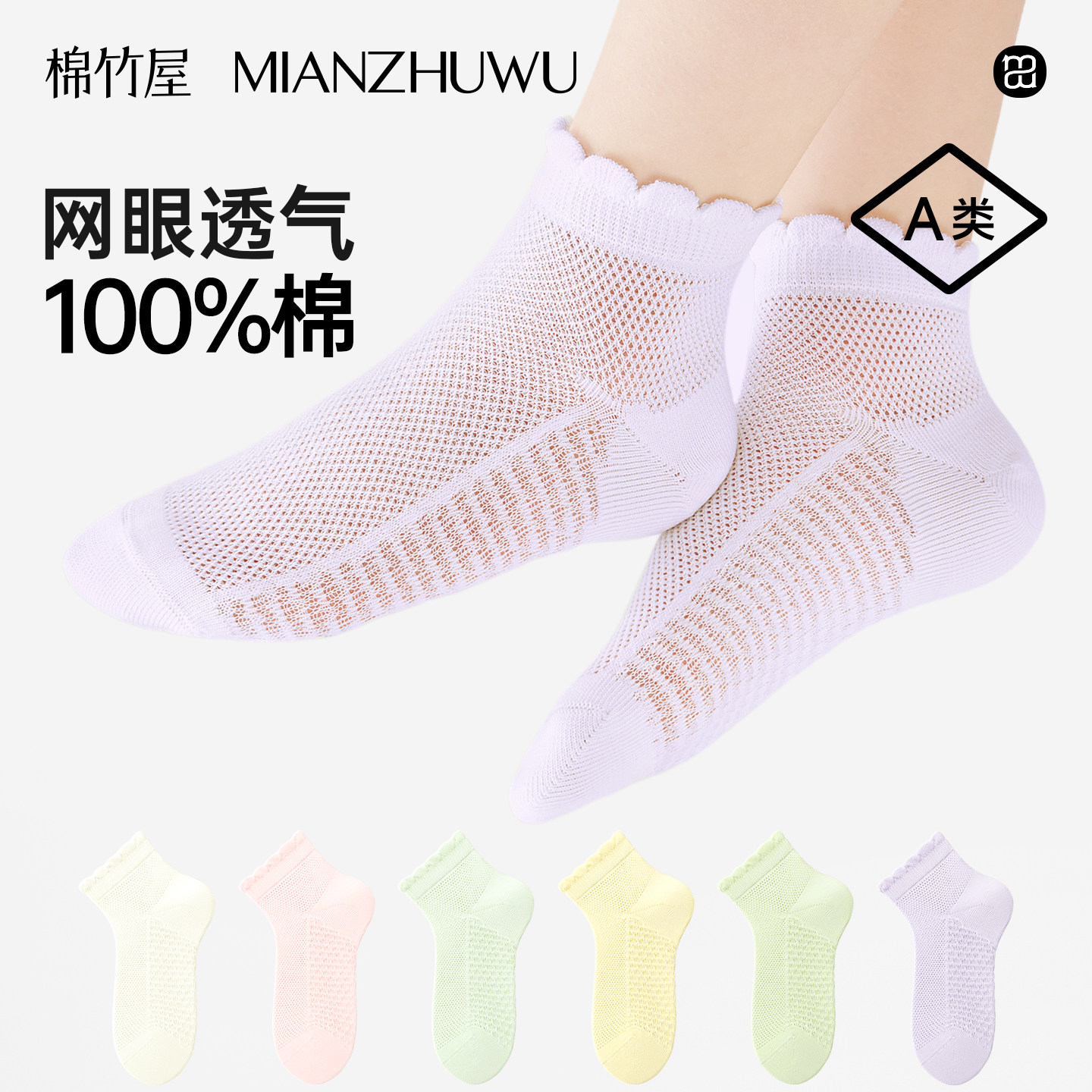 儿童袜子女童夏季薄款网眼透气纯棉抗菌防臭吸汗a类学生女孩短袜