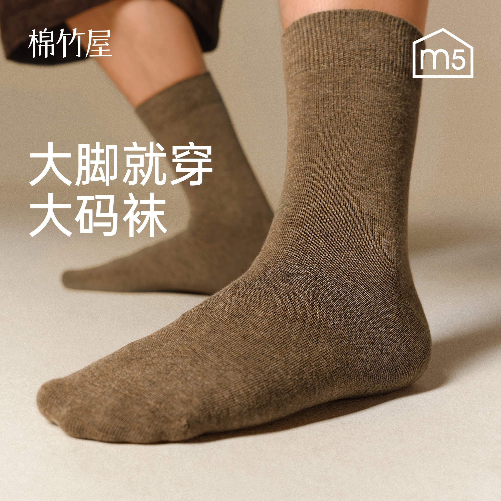 男士大码棉竹屋袜子男秋冬纯棉中筒袜10A级抑菌防臭吸汗男长筒袜
