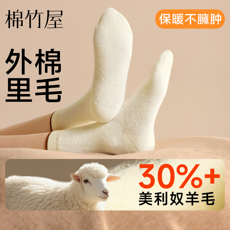 羊毛袜女美利奴秋冬季保暖抗起球