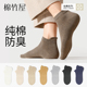 7A抗菌防臭吸汗运动款 袜子男士 纯棉短袜秋冬季 男生提耳不掉跟船袜