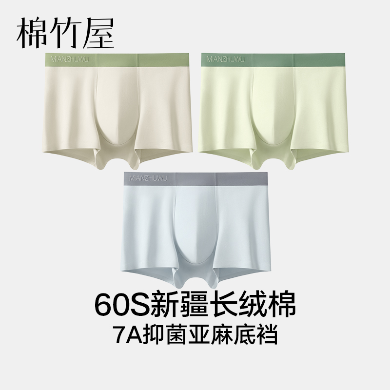 7A抗菌 60S新疆长绒棉 无痕舒适 汉麻底裆