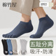 棉袜防臭脚7A抗菌透气吸汗运动分趾无骨短袜 薄款 五指袜子男士 夏季