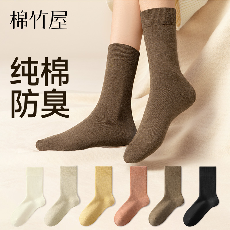 纯棉女款中筒袜舒适亲肤抗菌防臭