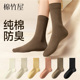 袜子女款 保暖防脚气防臭女士无骨月子长筒棉袜 纯棉中筒袜秋冬季