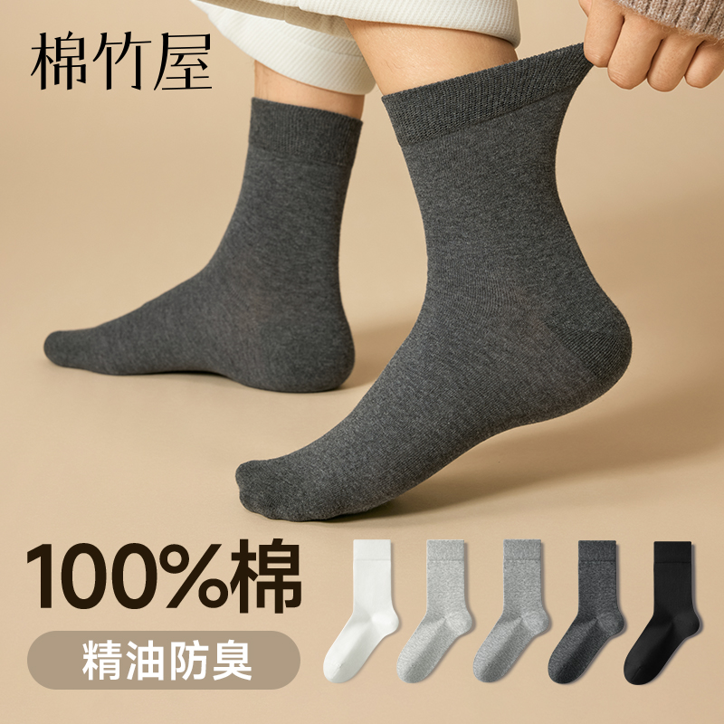 【100%棉】防臭袜抗菌透气男袜