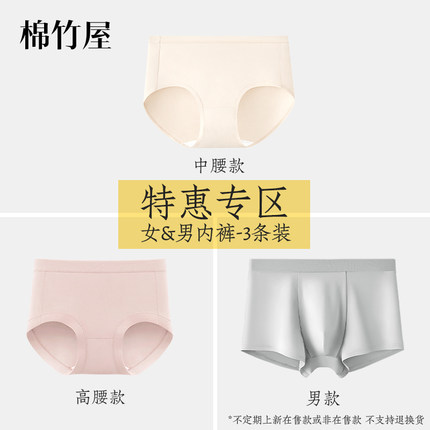 【内裤清仓】棉竹屋内裤男女平角三角舒适纯棉抗菌裆无痕舒适透气
