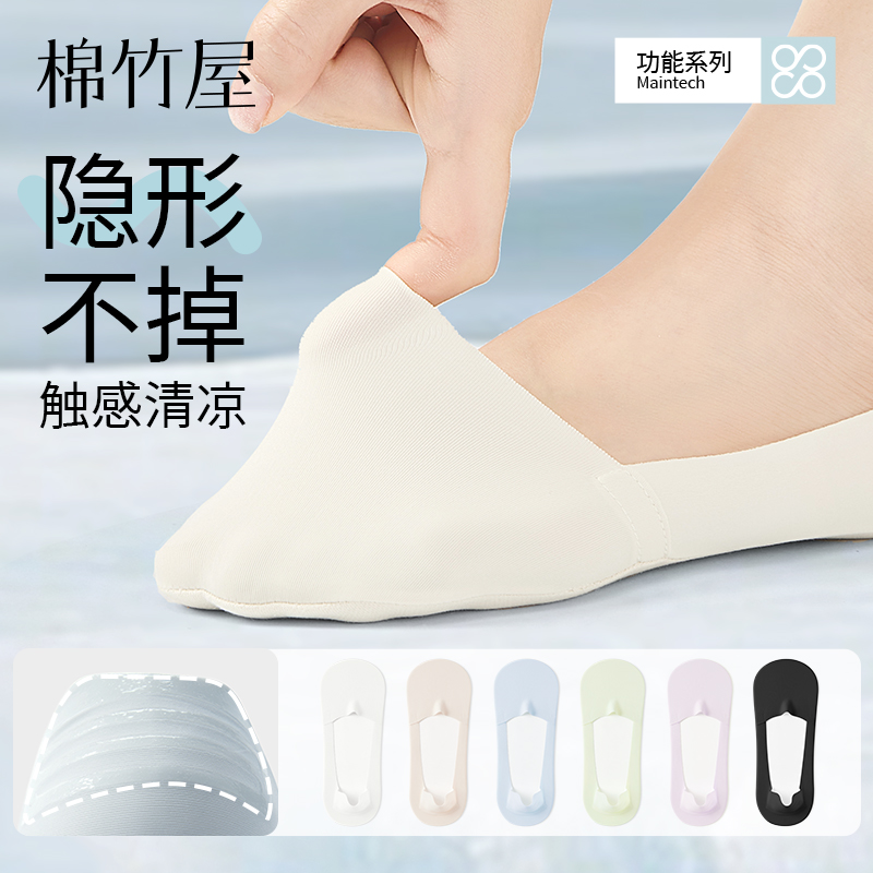 船袜女夏季冰丝凉感防滑不掉跟