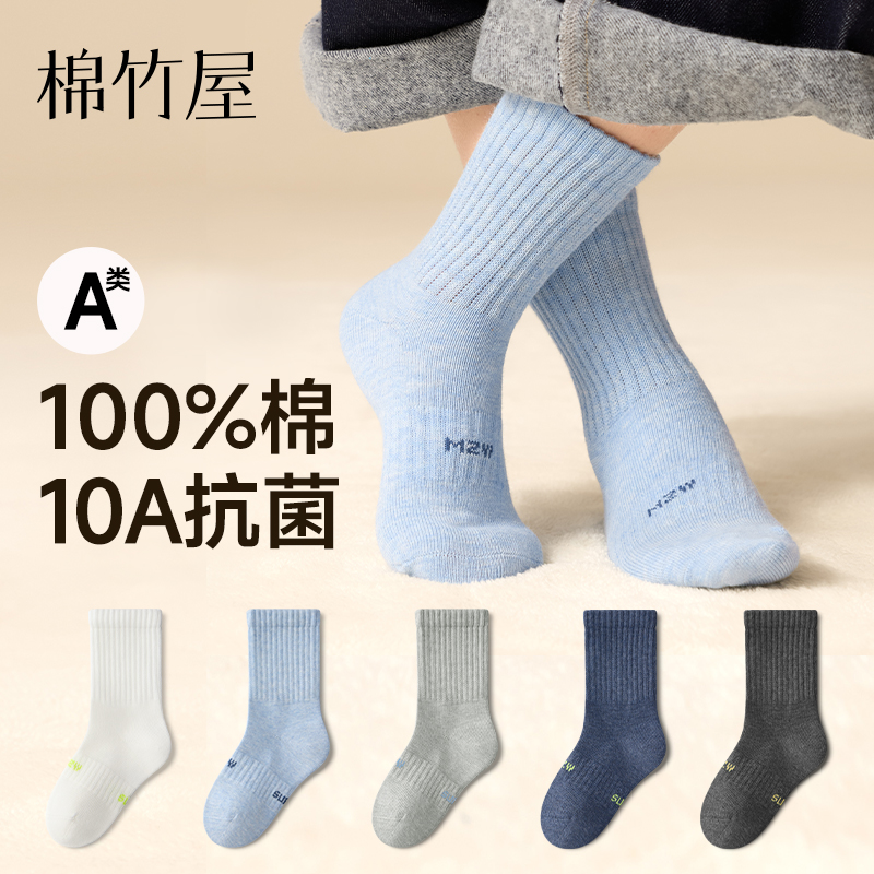 儿童袜子男童纯棉秋冬a类10A抗菌