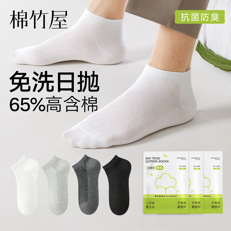 一次性7A抗菌防臭精梳棉袜夏薄款