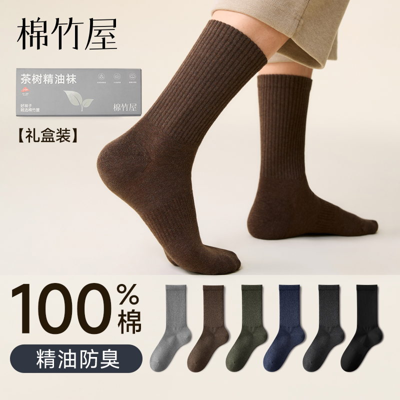 礼盒装100%棉男士中筒袜